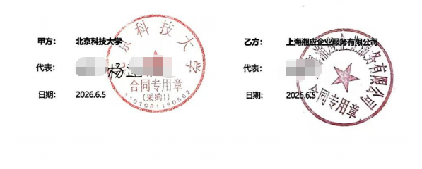北京科技大学项目图片