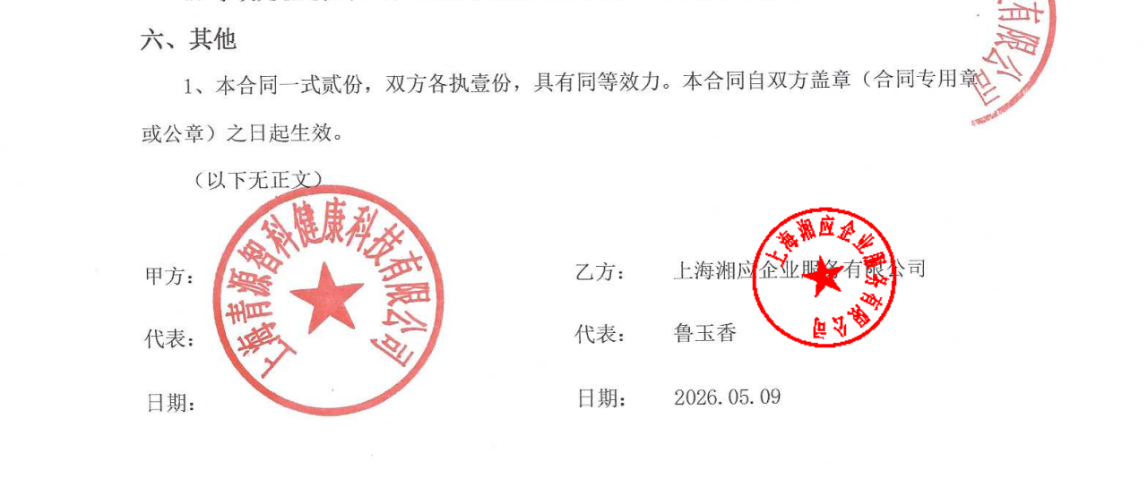 上海青源智科健康科技有限公司项目图片