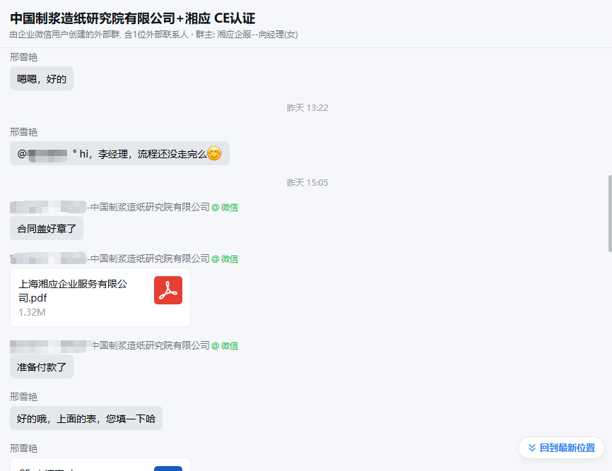 中国制浆造纸研究院有限公司项目图片