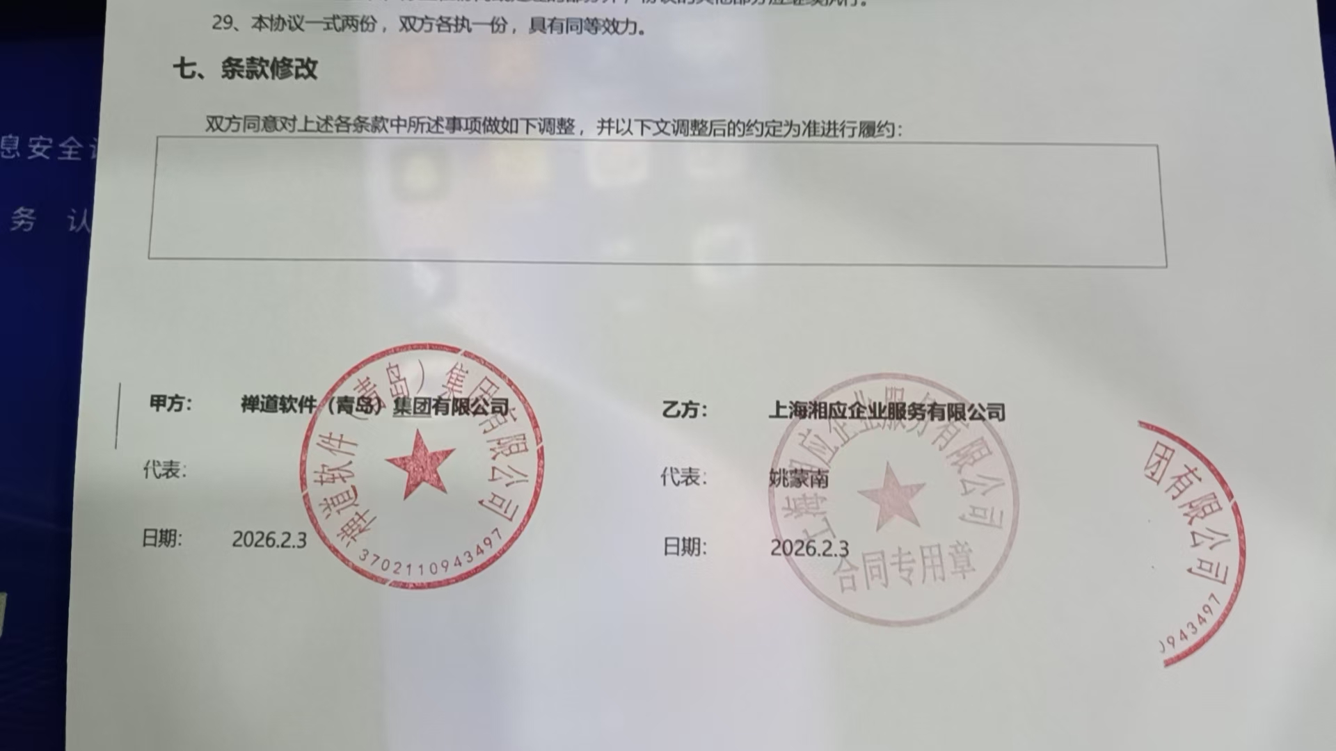 禅道软件（青岛）集团有限公司项目图片