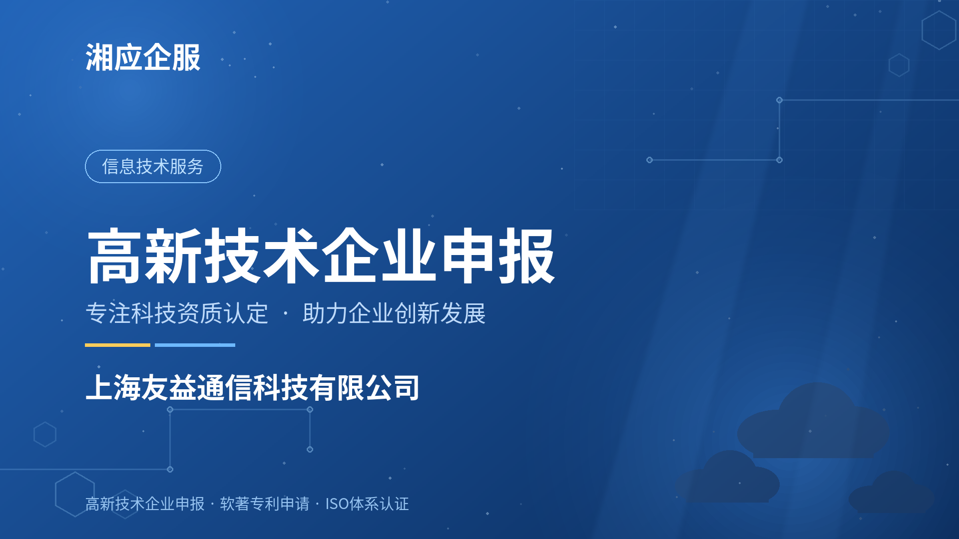 上海友益通信科技有限公司