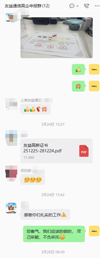 上海友益通信科技有限公司项目图片