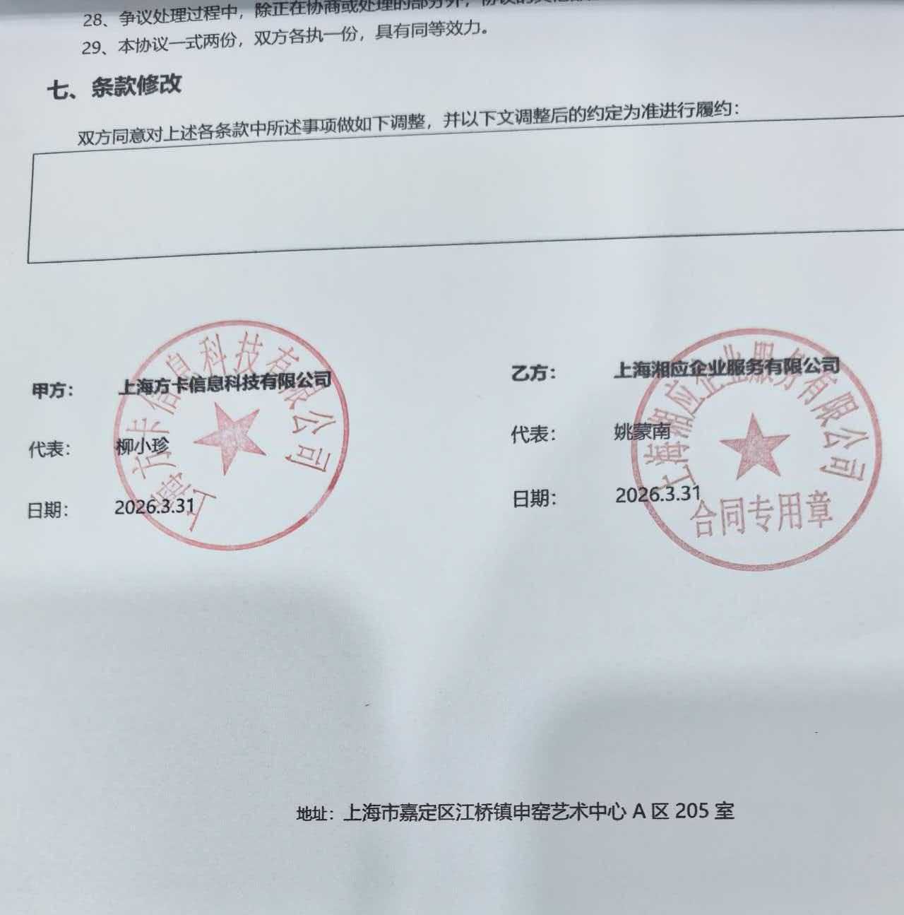 上海方卡信息科技有限公司项目图片