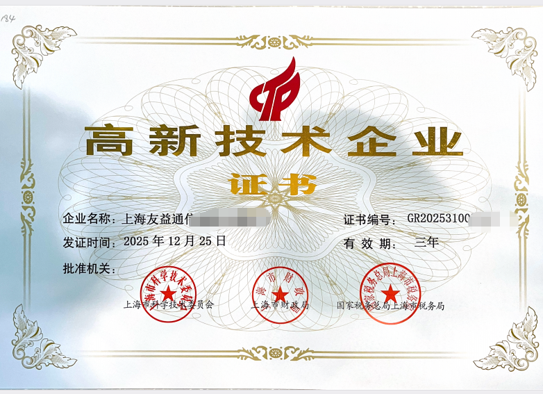 上海友益通信科技有限公司项目图片
