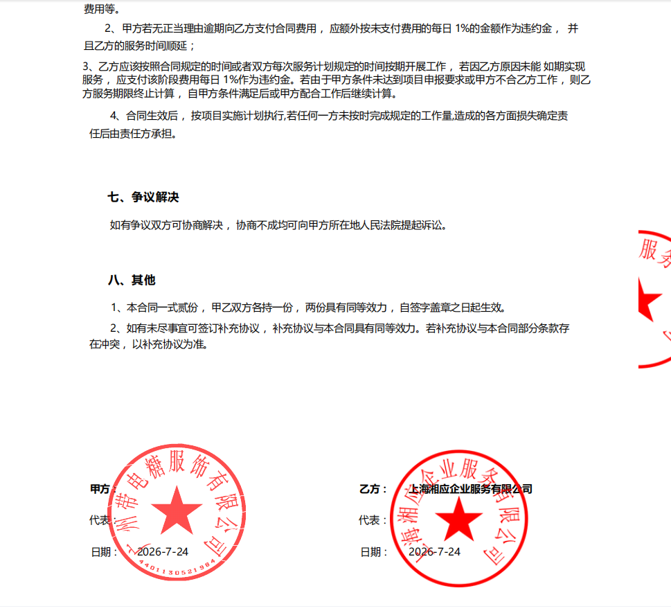 广州带电糖服饰有限公司项目图片