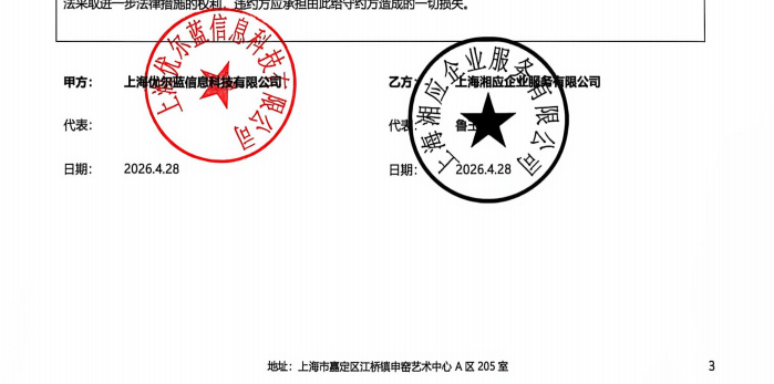 上海优尔蓝信息科技有限公司项目图片