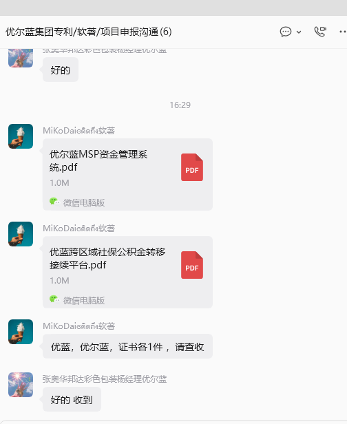 上海优尔蓝信息科技有限公司项目图片