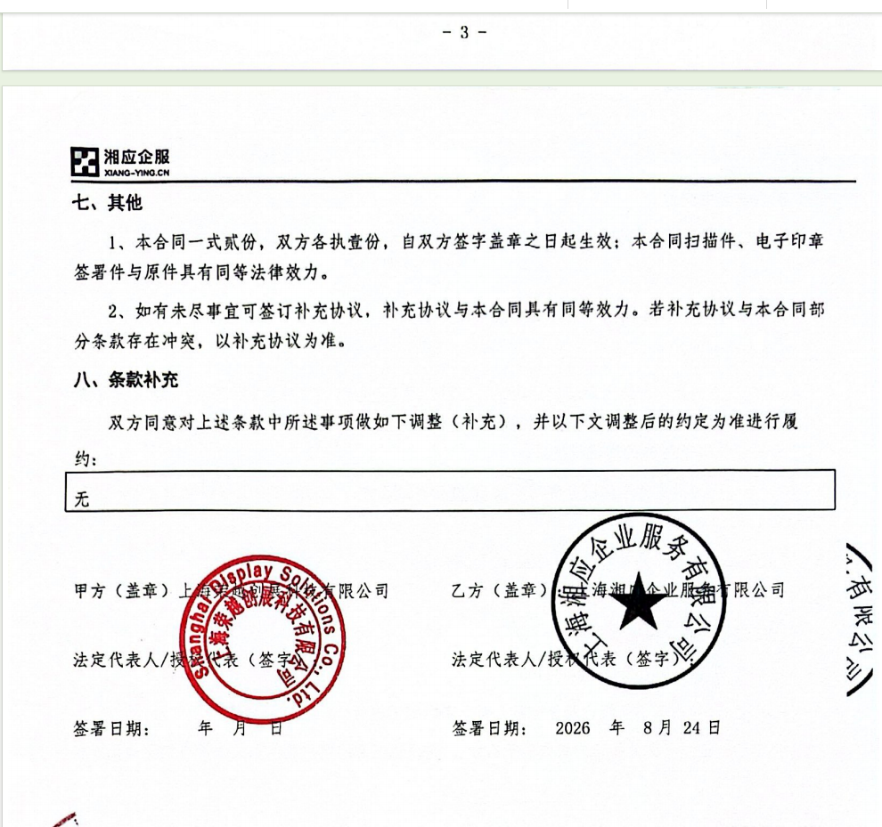 上海荣越创展科技有限公司项目图片