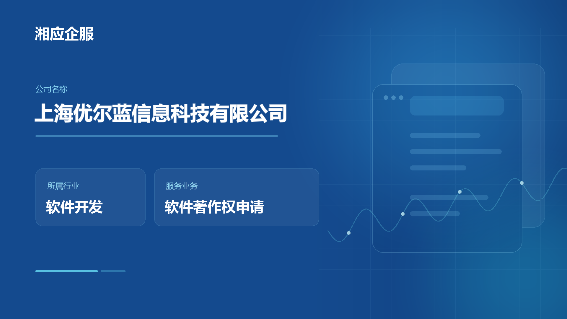 上海优尔蓝信息科技有限公司