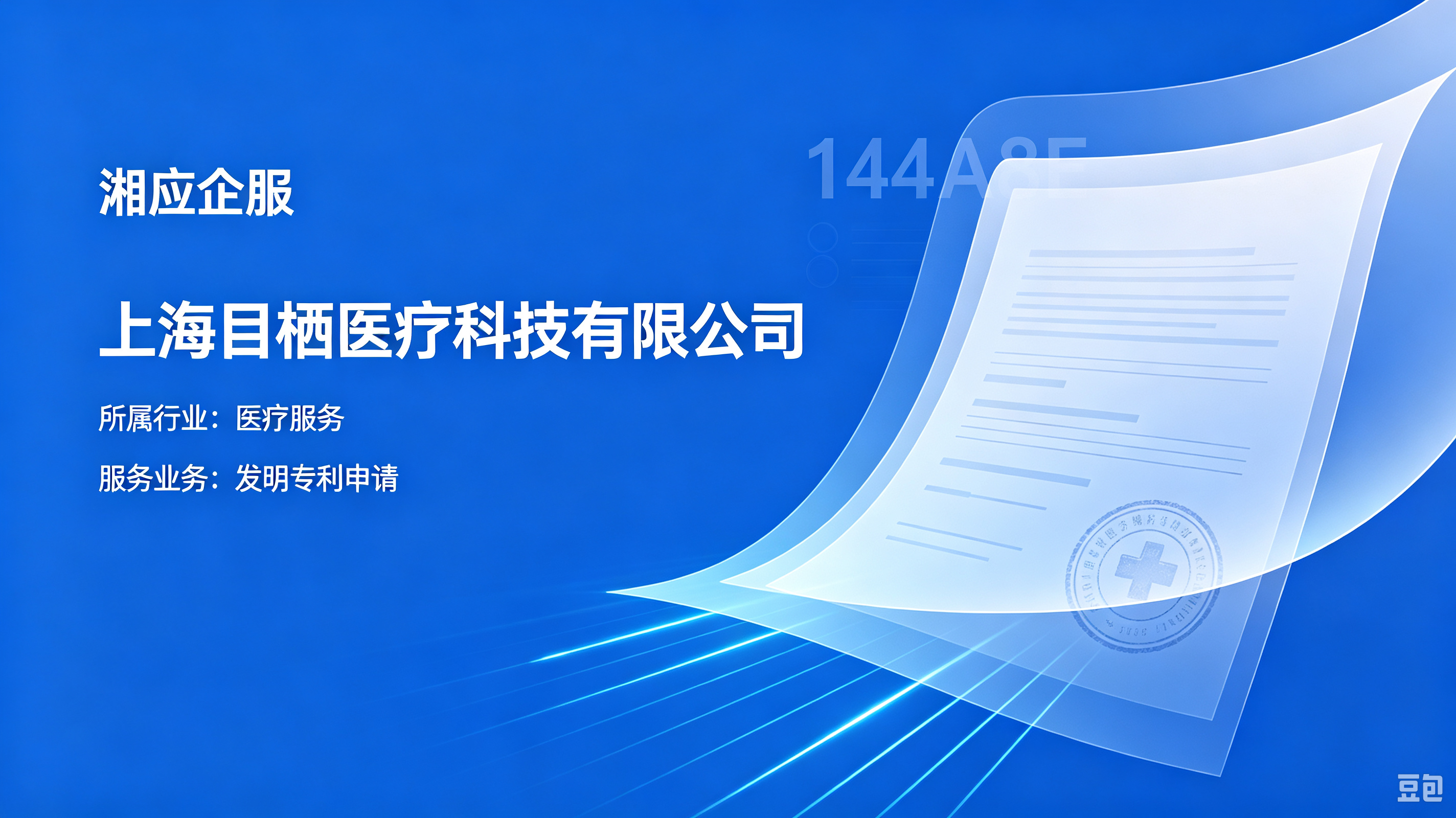 上海目栖医疗科技有限公司