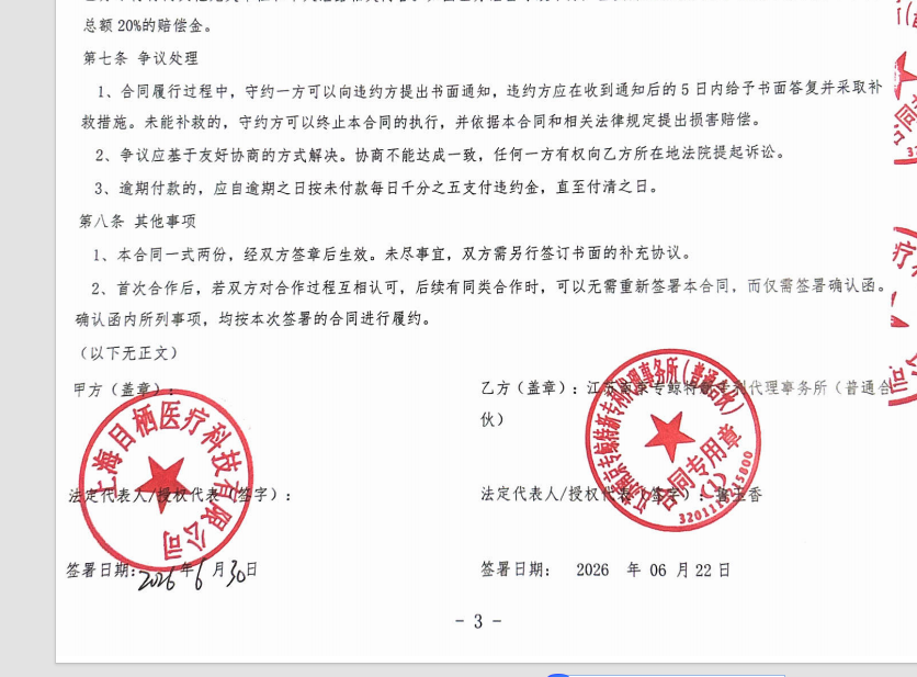 上海目栖医疗科技有限公司项目图片