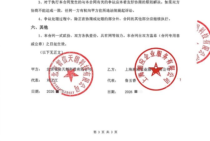 北京智信天朗科技有限公司项目图片