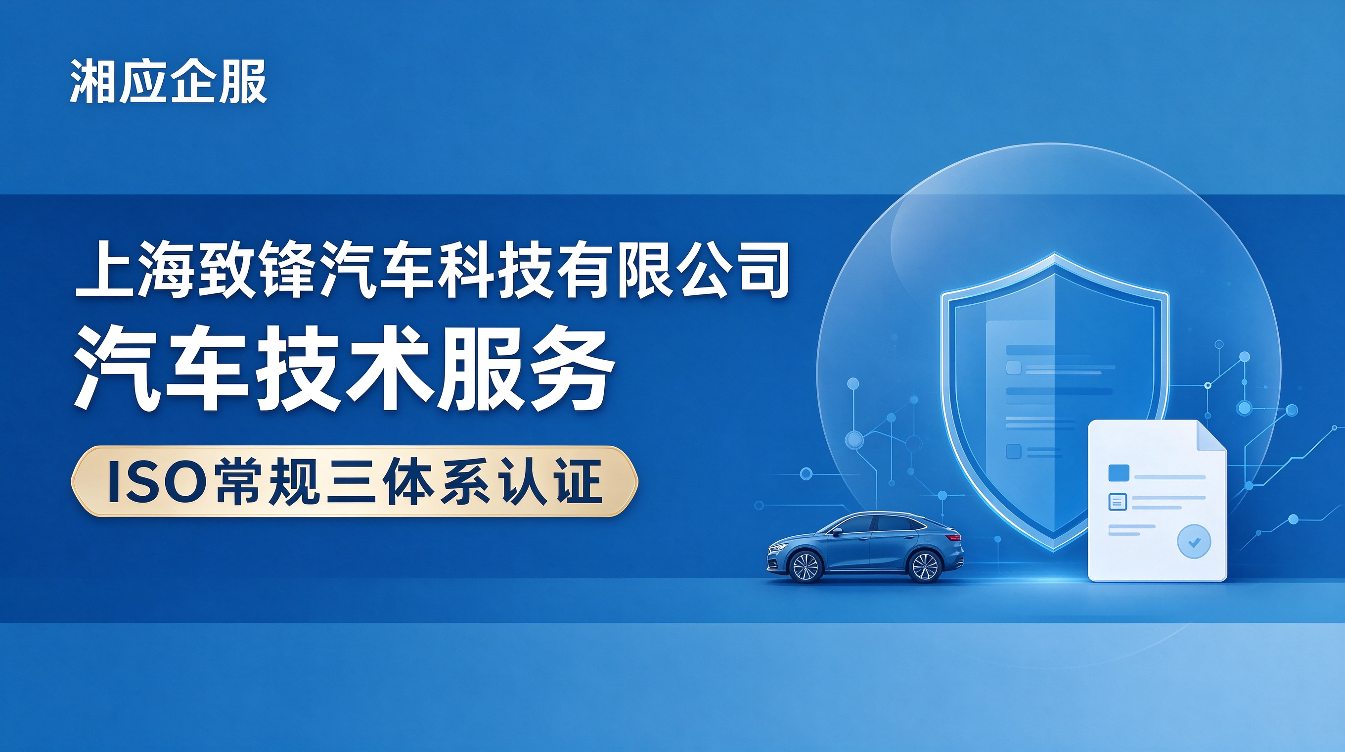 上海致锋汽车科技有限公司