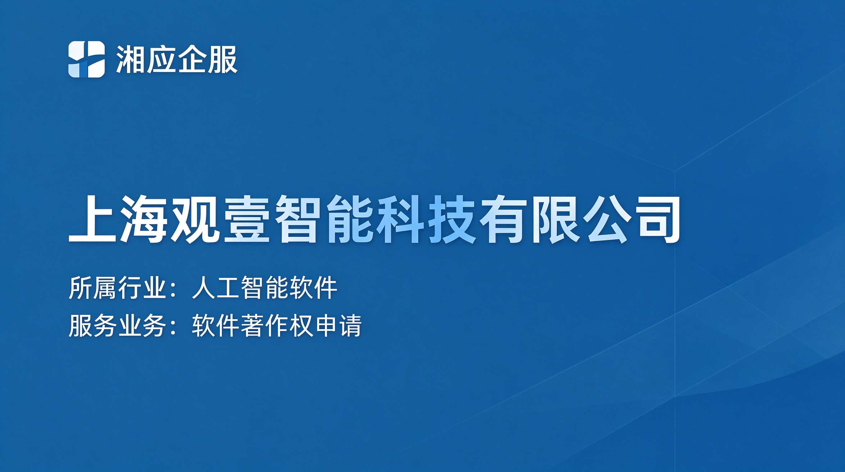 上海观壹智能科技有限公司