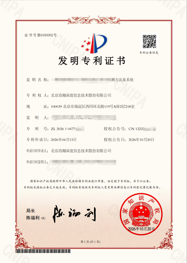 北京浩瀚深度信息技术股份有限公司项目图片