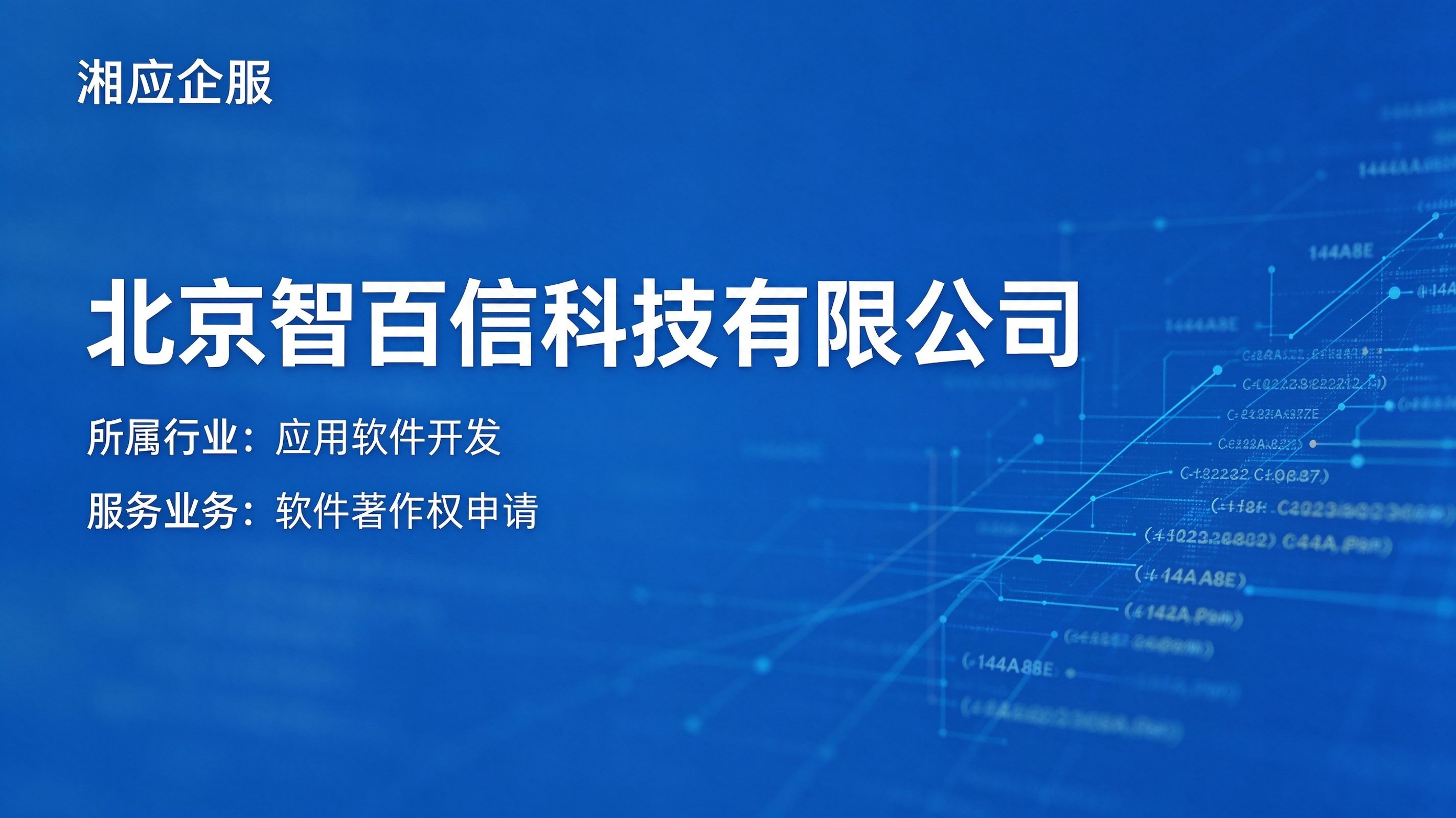 北京智百信科技有限公司